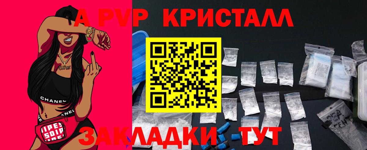 A-PVP мука Бахчисарай