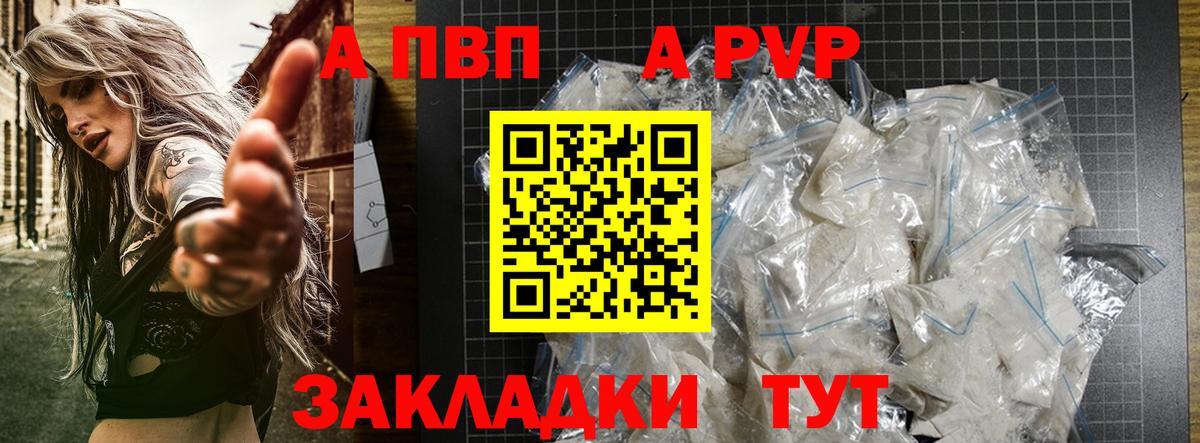 А ПВП VHQ  цена наркотик  Alpha PVP Соль  Бахчисарай  Вход с VPN  A PVP крисы CK 