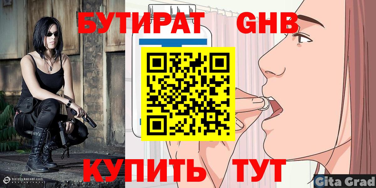 Бахчисарай  БУТИРАТ  Вход с VPN  Бутират Butirat 