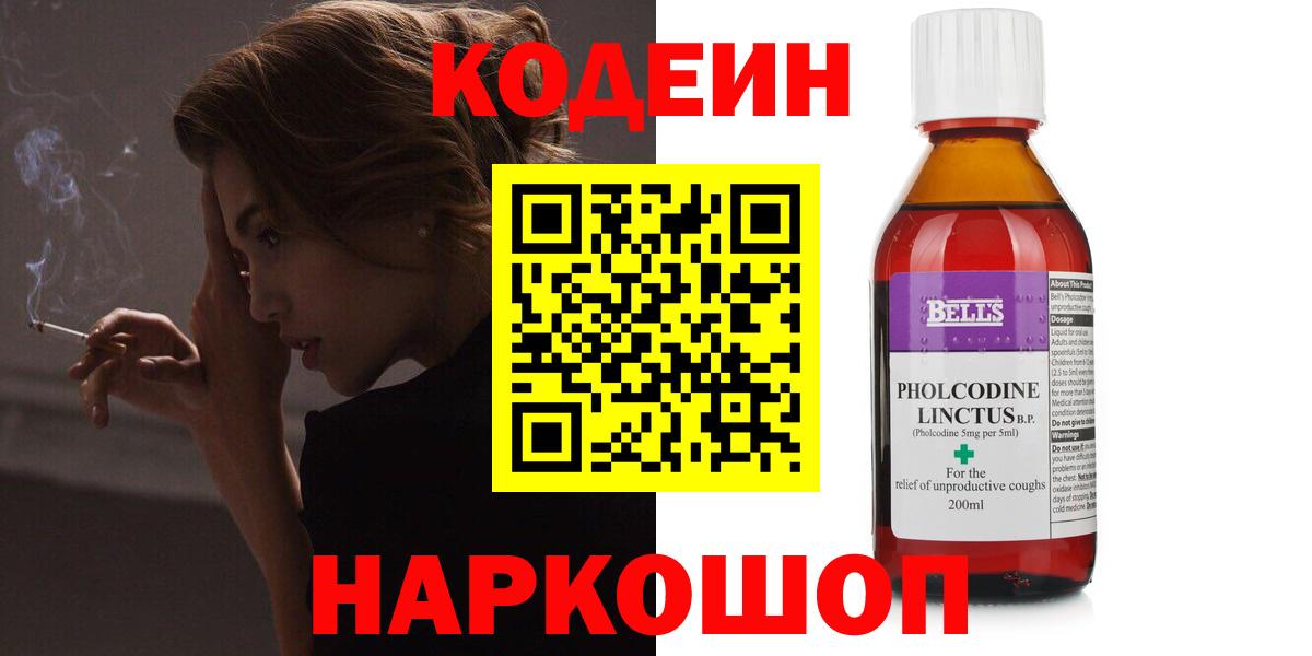Codein напиток Lean (лин)  Кодеиновый сироп Lean Purple Drank  Бахчисарай  Вход с VPN 