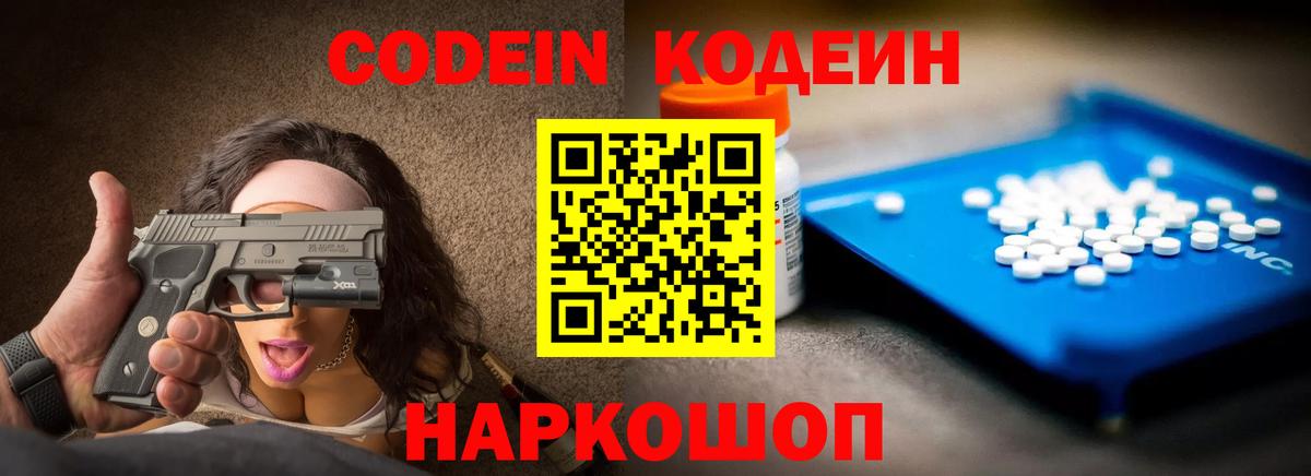 Кодеиновый сироп Lean Purple Drank Бахчисарай