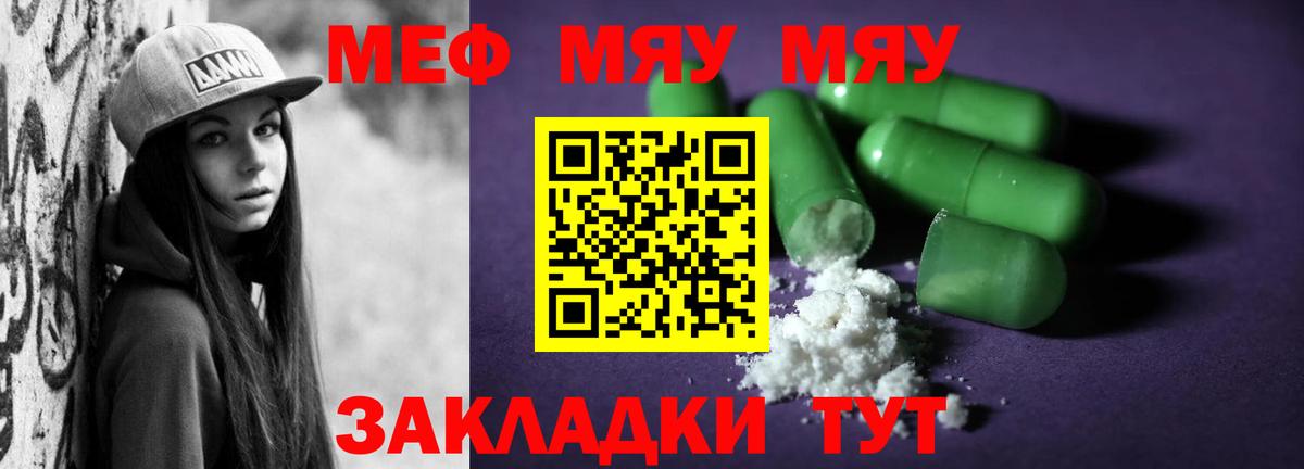Меф мяу мяу Бахчисарай