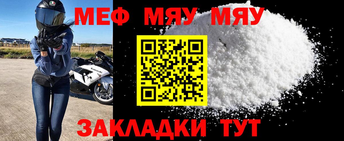 Мефедрон  Вход с VPN  Мефедрон VHQ  Бахчисарай  МЯУ-МЯУ мука 