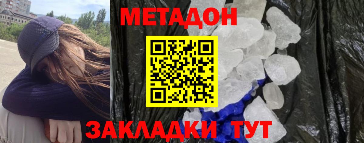 МЕТАДОН мёд Бахчисарай